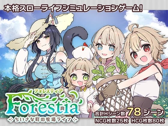 フォレスティア～ちいさな町の牧場ライフ～ cover