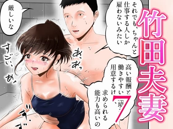 竹田夫妻(7) cover