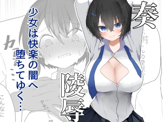 奏(かなで)凌○ cover