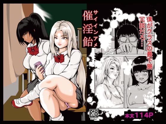 催淫飴 cover