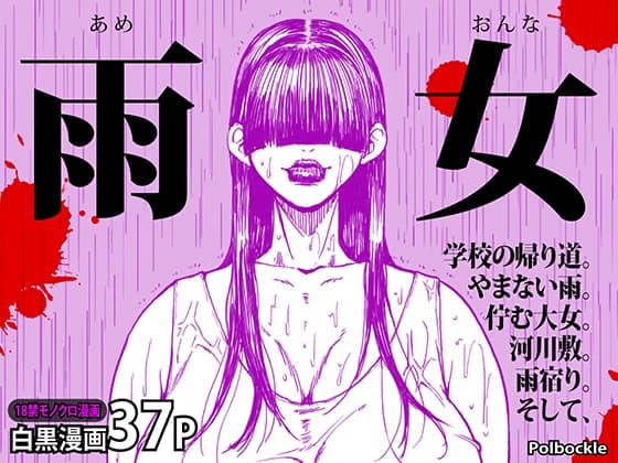 雨女 cover