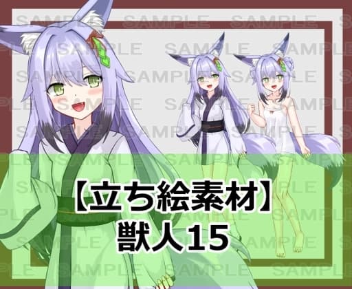 【立ち絵素材】獣人15【裸差分あり】 cover