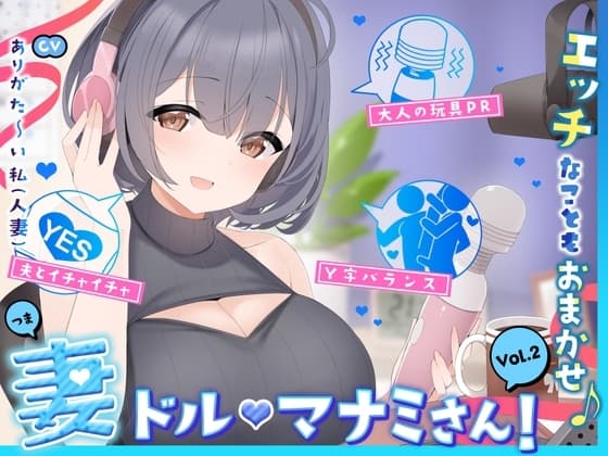 【人妻アイドル】エッチなこともおまかせ♪妻ドル♪マナミさん! Vol.2【らぶらぶ&きゃぴきゃぴ】 cover