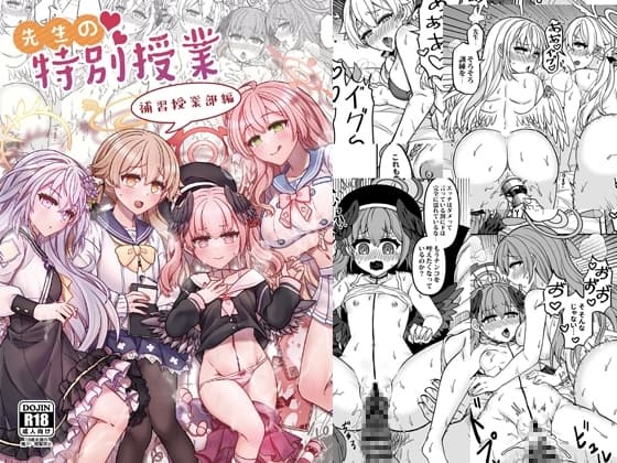 先生の特別授業-補習授業部編 cover