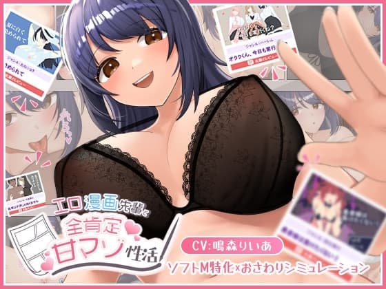 エロ漫画先輩と全肯定甘マゾ性活 cover