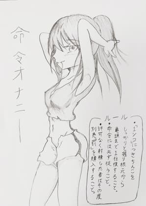 命令オナニー cover