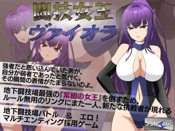 闘技女王ヴァイオラ cover