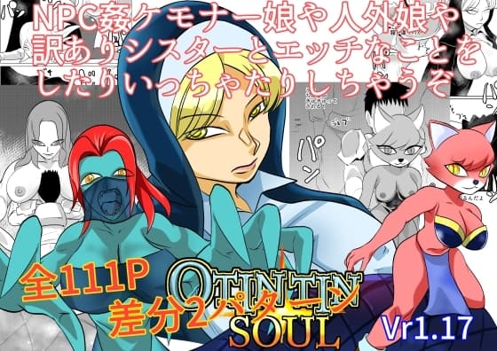 NPC姦ケモナー娘や人外娘や訳ありシスターとエッチなことしたりいっちゃたりしちゃうぞ cover