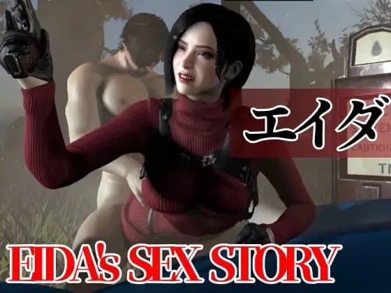 囚われエイダの見る夢 cover