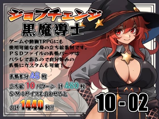 [立ち絵素材]ジョブチェンジ 黒魔導士 Vol010-02 cover