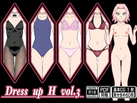Dress up H vol.3 cover