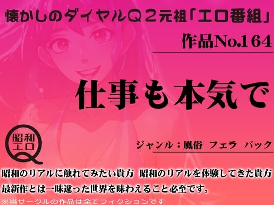作品No.164 仕事も本気で cover