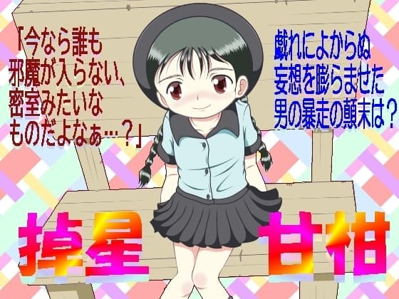掉星甘柑 cover