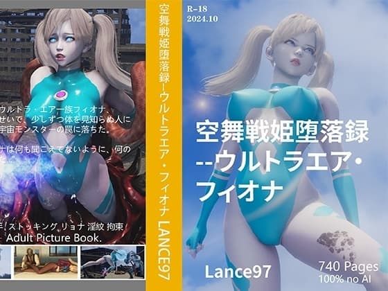 空舞戦姫堕落録--ウルトラエア・フィオナ cover