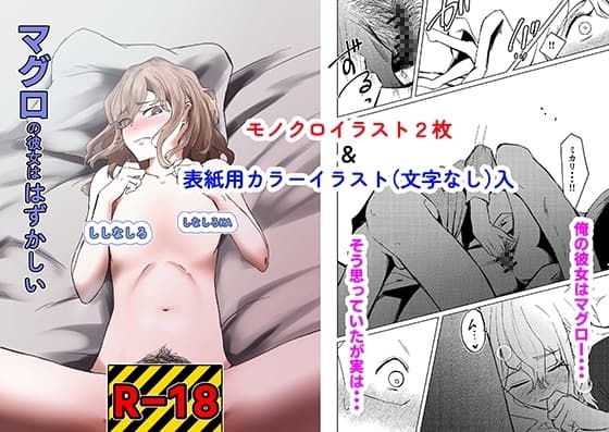 マグロの彼女ははずかしい cover