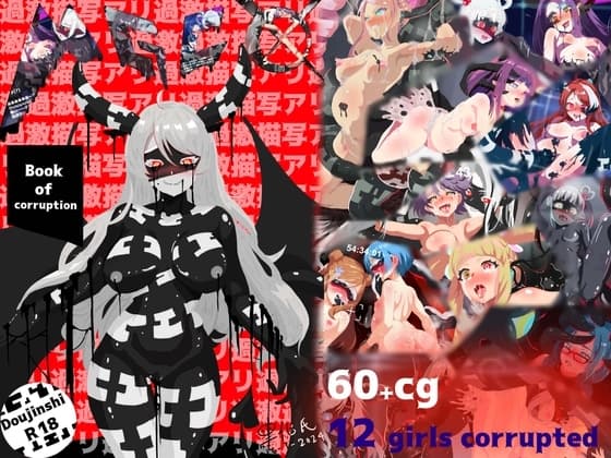 MGC〇 悪堕ちの本 Eng cover
