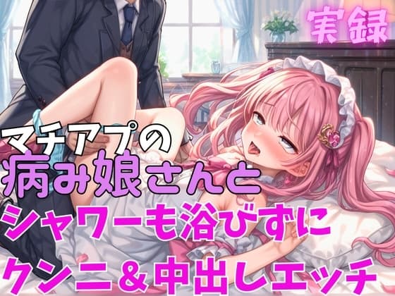 実録 風呂前にクンニ&中出し cover