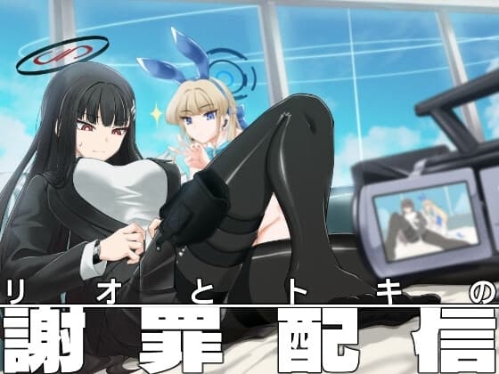 リオとトキの謝罪配信 cover