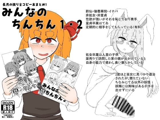 長月の独り言コピー本まとめ1 みんなのちんちん1・2 cover
