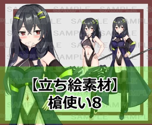 【立ち絵素材】槍使い8【裸差分あり】 cover