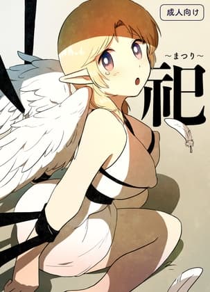 祀 〜まつり〜 cover