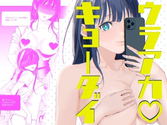 裏アカきょーだい cover