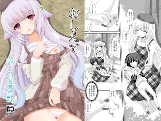 おしえてネムさま cover