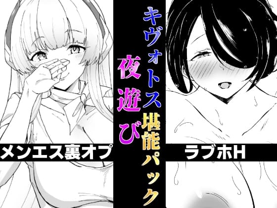 キヴォトス夜遊び堪能パック メンエス×ノア&ラブホ×ヒナタ cover