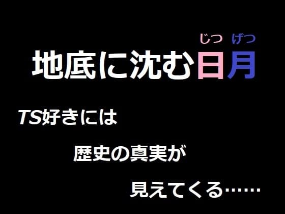 地底に沈む日月 ベレアヌート未曾有録 -3- cover