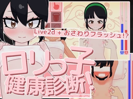 ○リっ子健康診断! cover