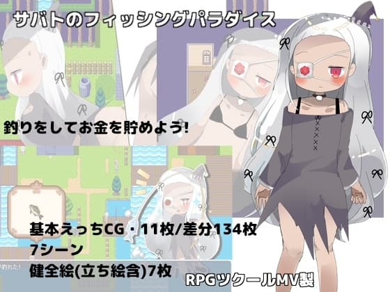サバトのフィッシングパラダイス cover