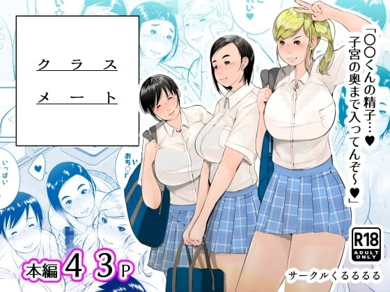 クラスメート cover