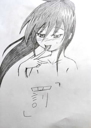 罰 cover