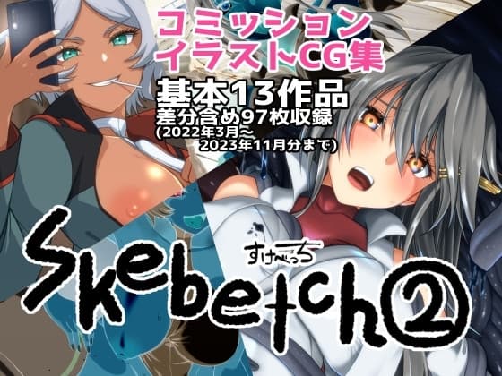 Skebetch(2) すけべっち2冊目 cover