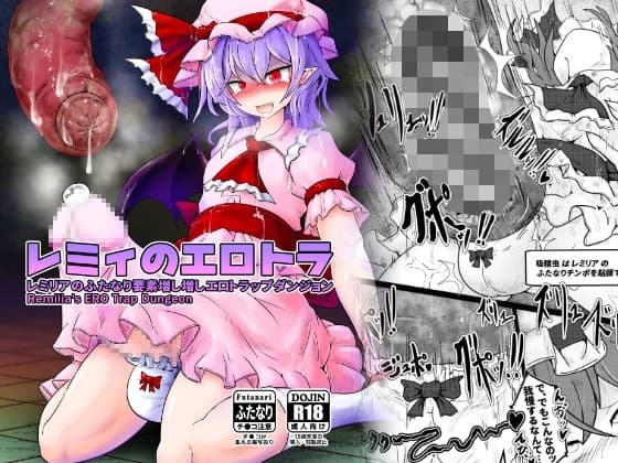 レミィのエロトラ cover