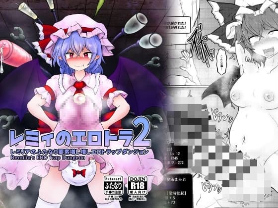 レミィのエロトラ2 cover