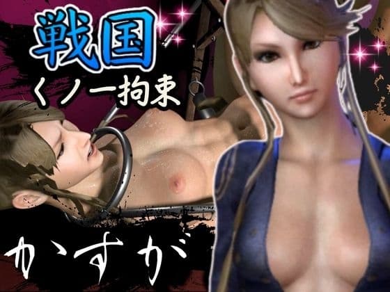 戦国の婆〇羅BA〇ARAでカスガと徹底調教プレイ総集編【動画6本】 cover