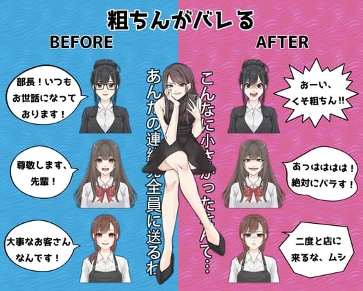 粗ちんがバレるビフォーアフター!尊敬してくれていた女子4人にボロクソ言われる短小虐め cover