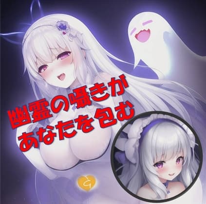 【音ゲー】フェラチオ幽霊の囁きがあなたを包む♫シコシコミュージックゲーム cover