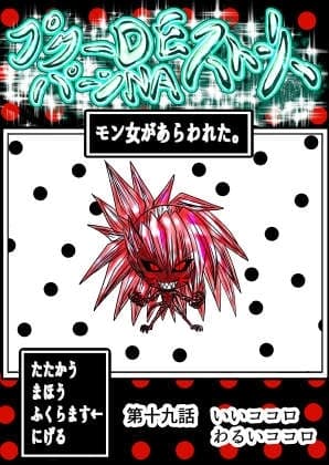 プクーでパーンなストーリー第19話 cover