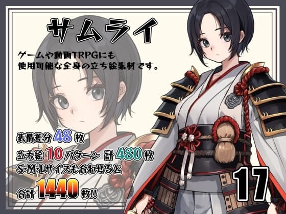 [立ち絵素材]サムライVol.017 cover