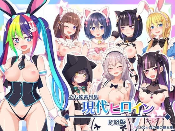 立ち絵素材集-現代ヒロインR18版- cover