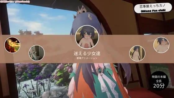 恋事屋アニメーション 迷える少女達 cover