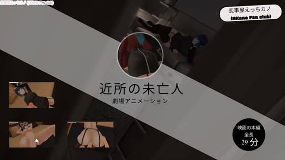 恋事屋アニメーション 近所の未亡人 cover