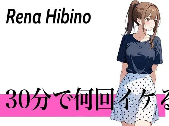 【処女作の連続アクメ】初めてで緊張するけどおまんこの音聞いてほしい...30分で何回イケる?ガチオナニー実演【乳首が性感帯の淫乱モデル】 cover