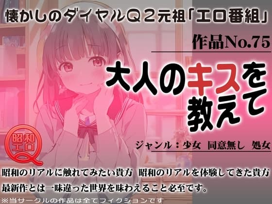 作品No.75 大人のキスを教えて cover