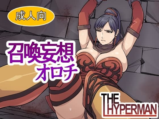 召喚妄想オロチ cover