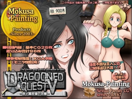 Dragooned Quest V -地下闘技場の花嫁- cover
