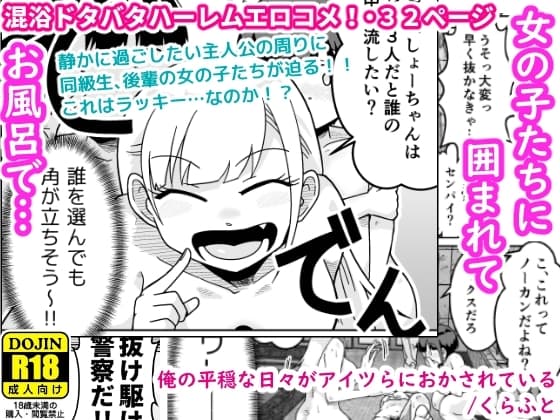 俺の平穏な日々がアイツらにおかされている cover