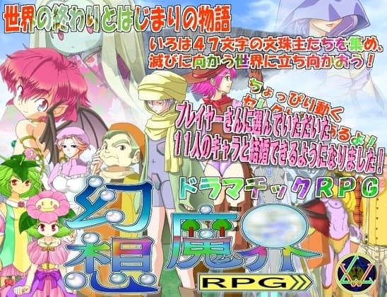 幻想魔界RPG cover